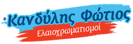 Logo, Κανδύλης Φώτιος